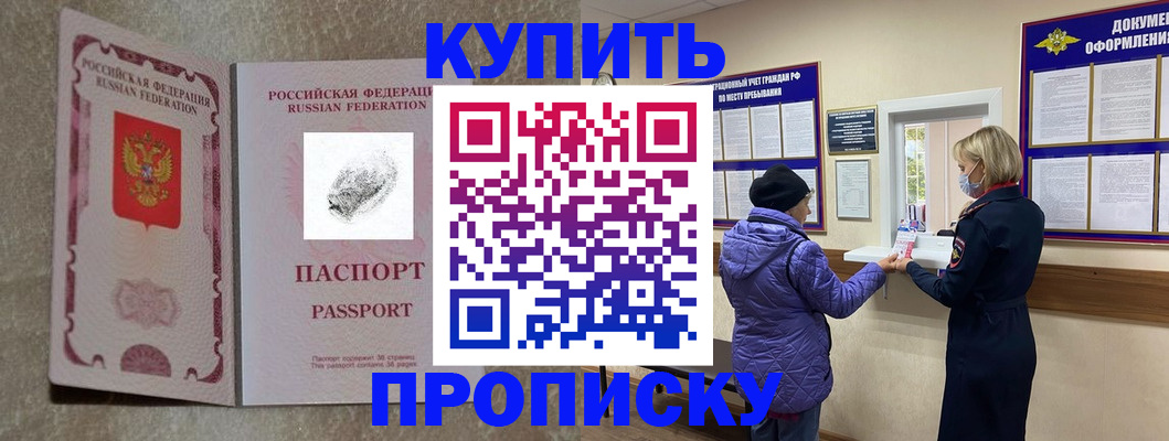 прописка от собственника в Балее