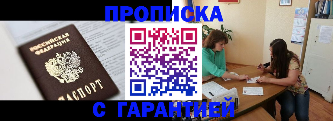 временная регистрация недорого в Балее