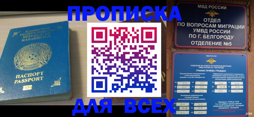 временная регистрация законно в Балее