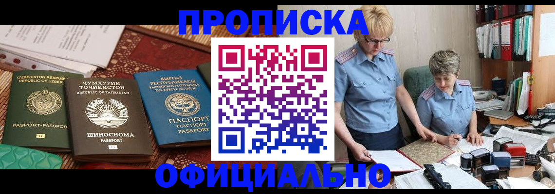 прописка для кредита в Балее