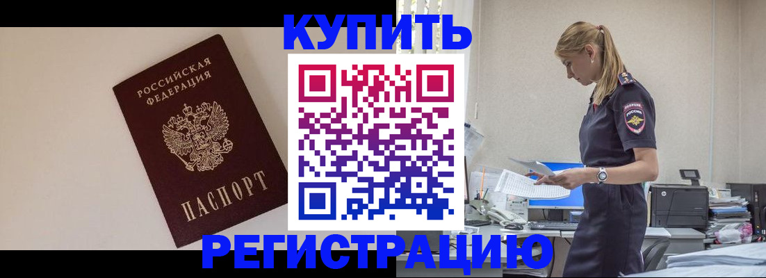 временная регистрация надежно в Балее