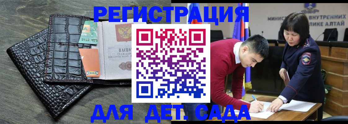 временная регистрация для школы в Балее